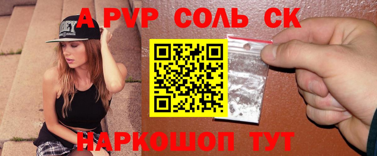 Alfa_PVP Crystall Похвистнево