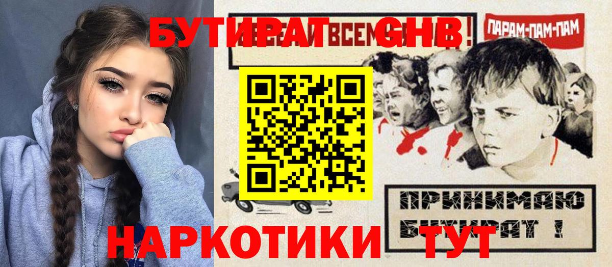 Бутират  БУТИРАТ BDO  Вход с VPN  Похвистнево 