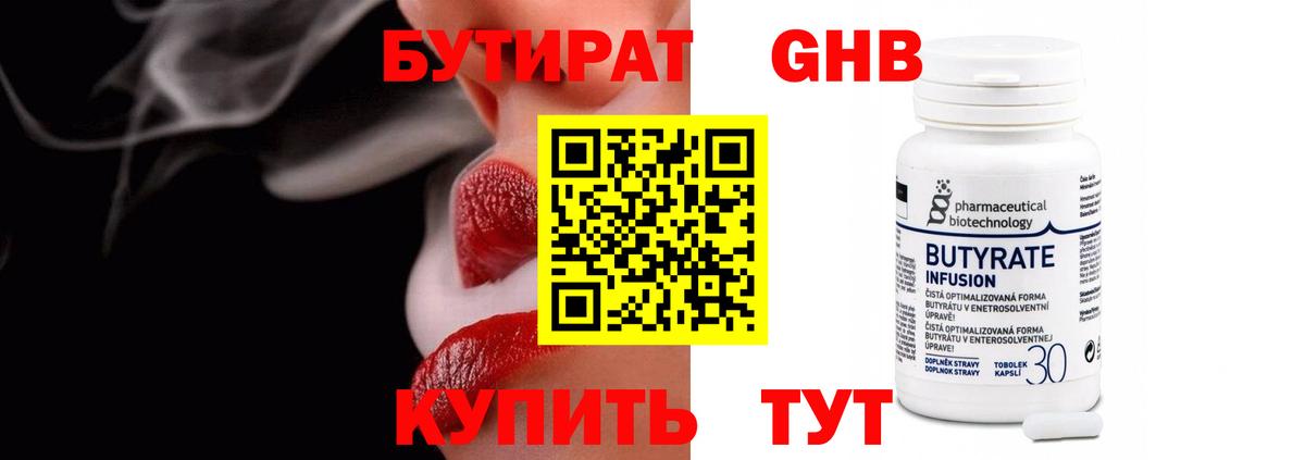 Бутират оксана Похвистнево