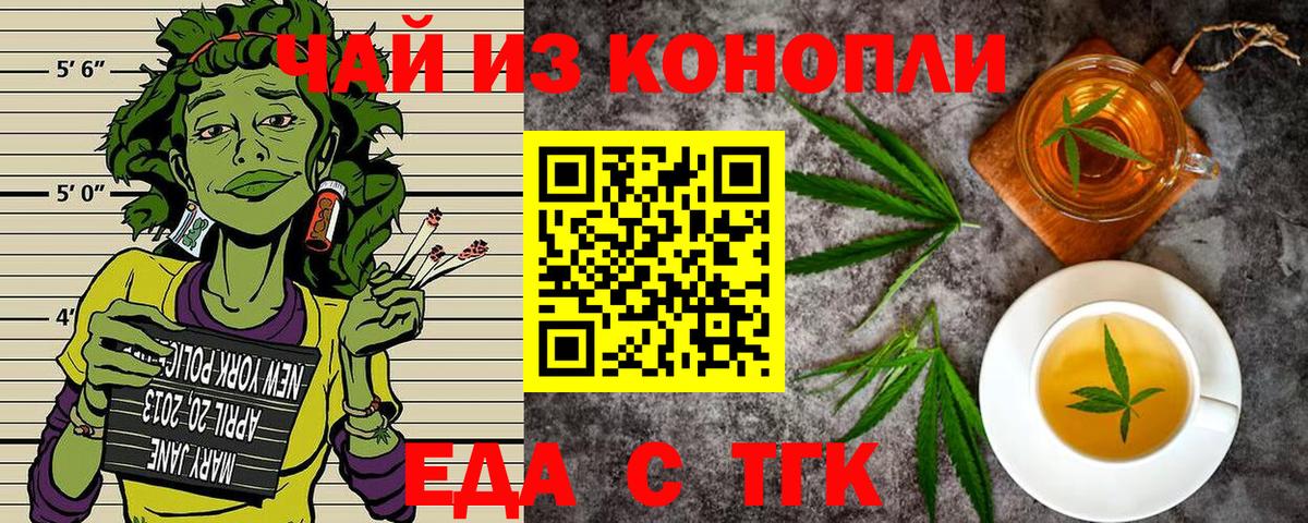 Еда ТГК марихуана  Вход с VPN  Похвистнево 