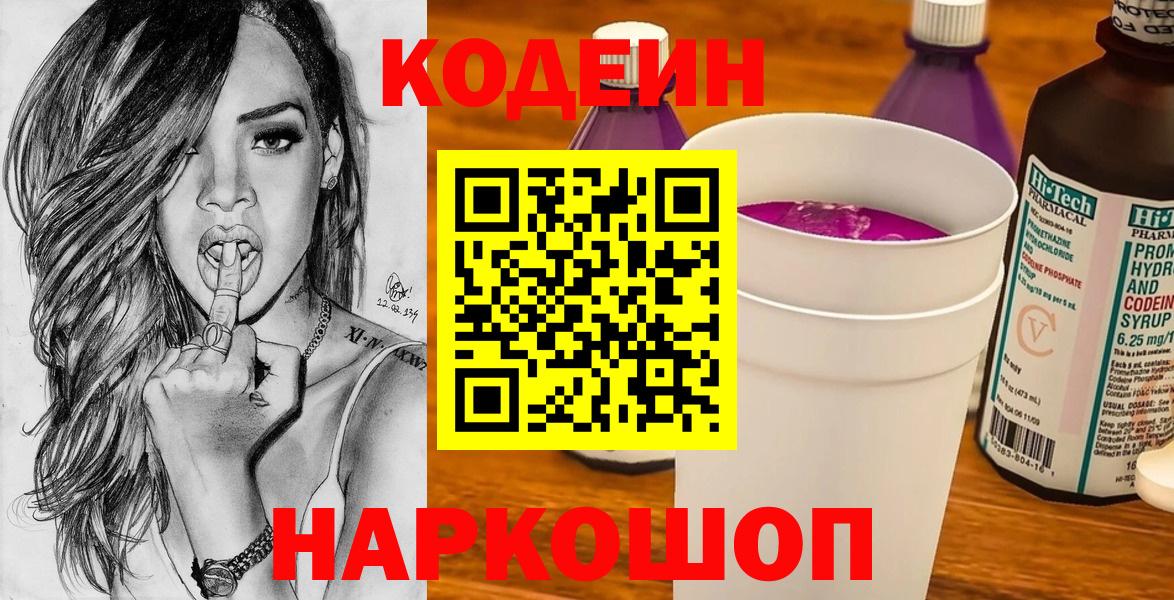 Кодеиновый сироп Lean напиток Lean (лин)  Кодеиновый сироп Lean Purple Drank  Похвистнево  Вход с VPN 