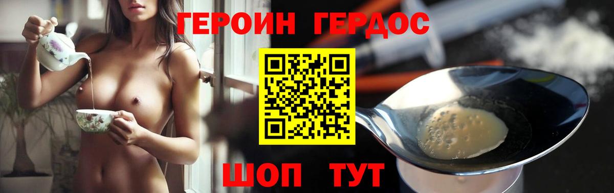 Героин хмурый Похвистнево