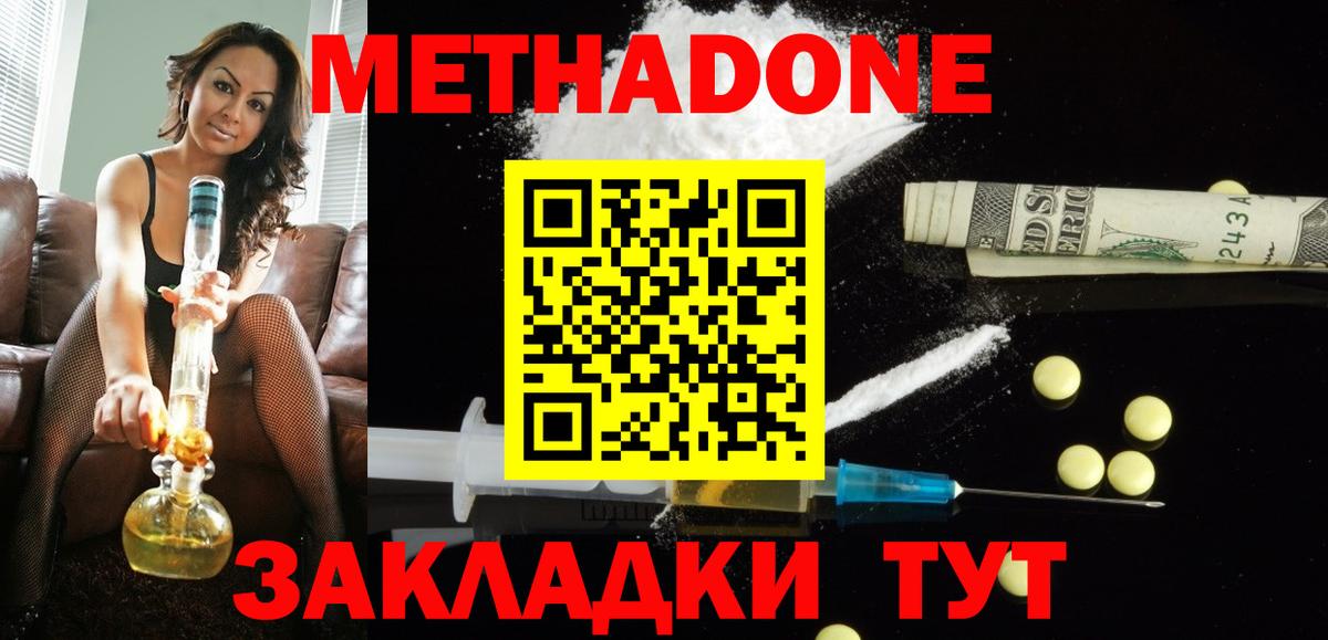 Метадон белоснежный Похвистнево