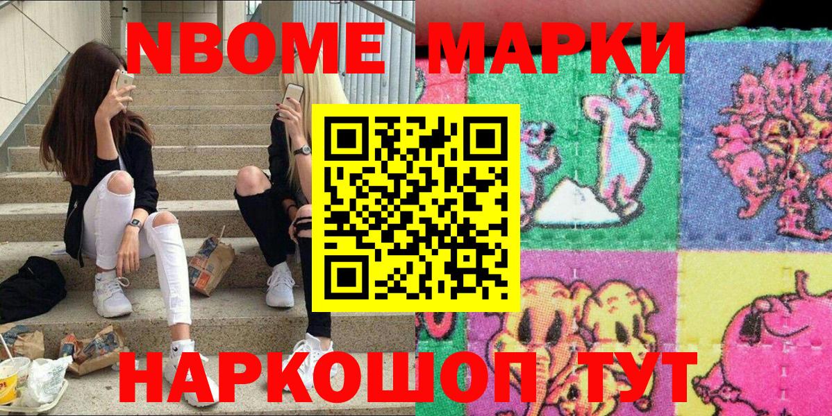 Похвистнево  Марки N-bome 1500мкг  Наркотические марки  Вход с VPN  Марки N-bome 1500мкг 
