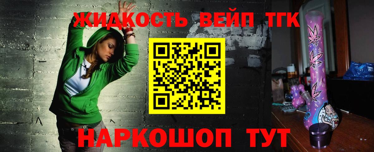 Дистиллят ТГК жижа Похвистнево